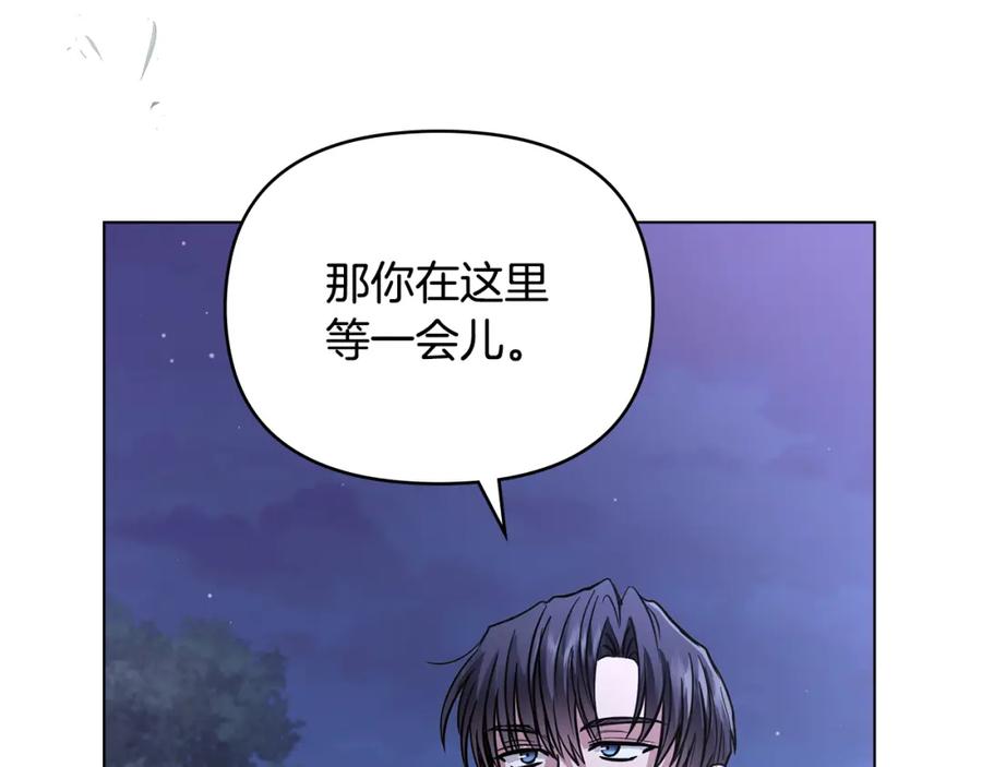 《公爵大人，请别太靠近》第65话 发现女儿身 第124页
