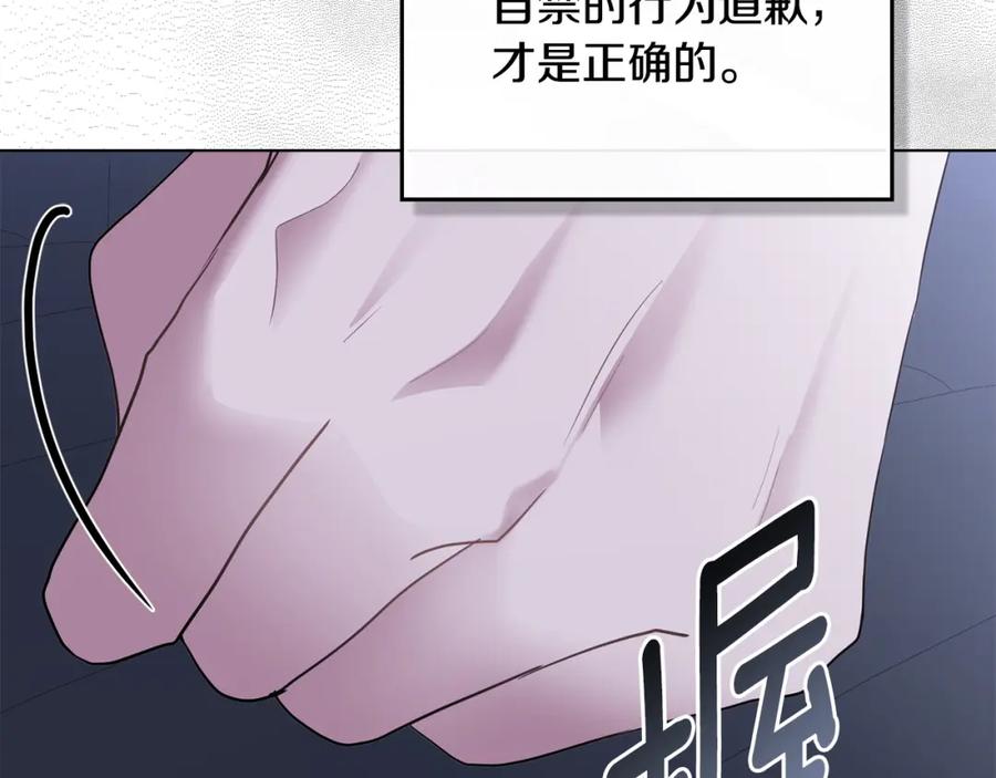 《公爵大人，请别太靠近》第65话 发现女儿身 第114页
