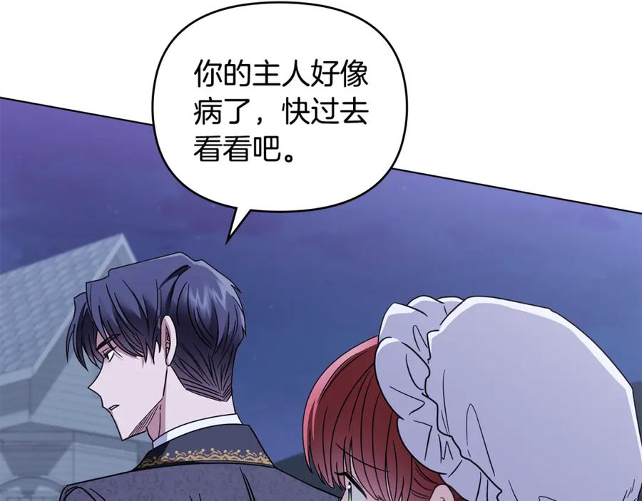 《公爵大人，请别太靠近》第65话 发现女儿身 第91页