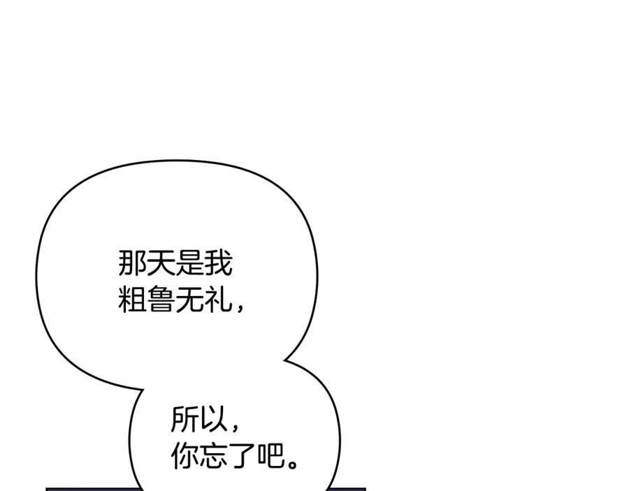 《公爵大人，请别太靠近》第65话 发现女儿身 第43页