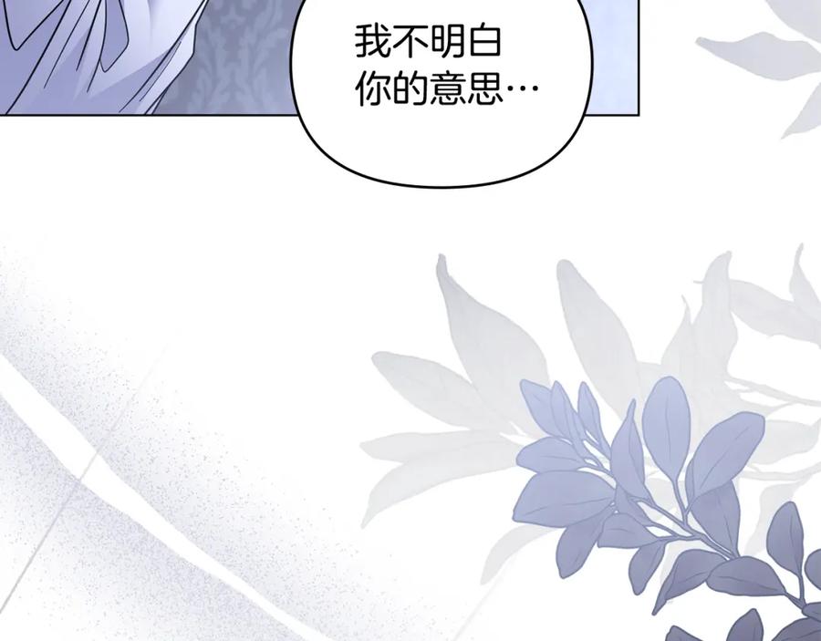 《公爵大人，请别太靠近》第65话 发现女儿身 第32页