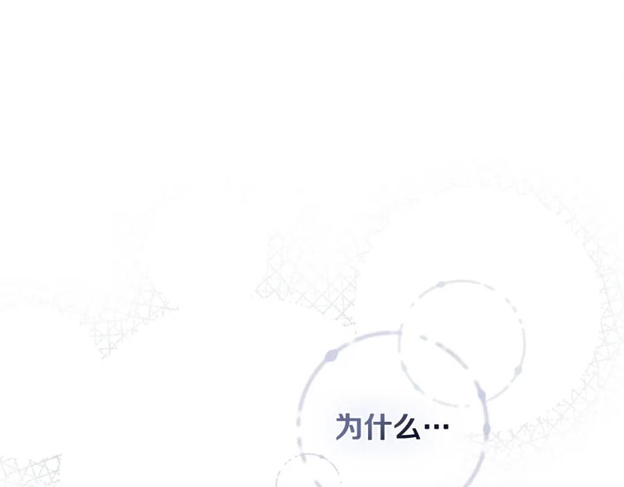 《公爵大人，请别太靠近》第65话 发现女儿身 第116页