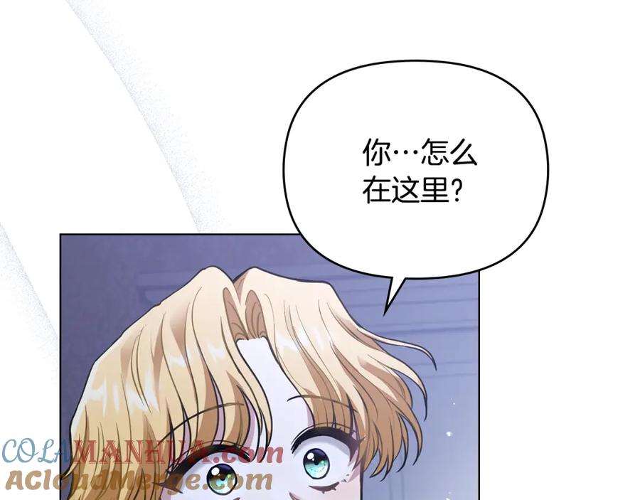 《公爵大人，请别太靠近》第65话 发现女儿身 第5页