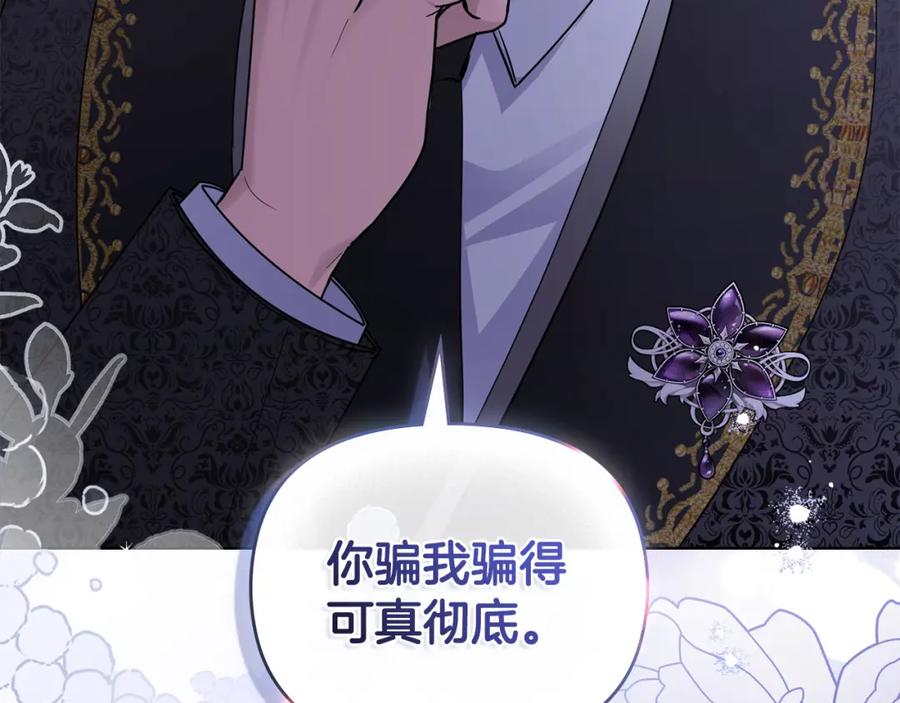 《公爵大人，请别太靠近》第65话 发现女儿身 第171页