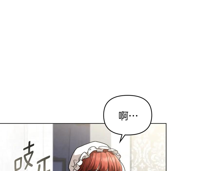 《公爵大人，请别太靠近》第65话 发现女儿身 第128页