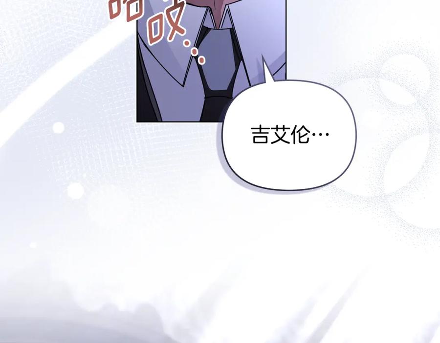 《公爵大人，请别太靠近》第65话 发现女儿身 第168页