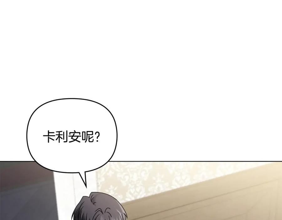 《公爵大人，请别太靠近》第65话 发现女儿身 第132页