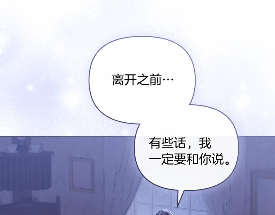 《公爵大人，请别太靠近》第65话 发现女儿身 第10页