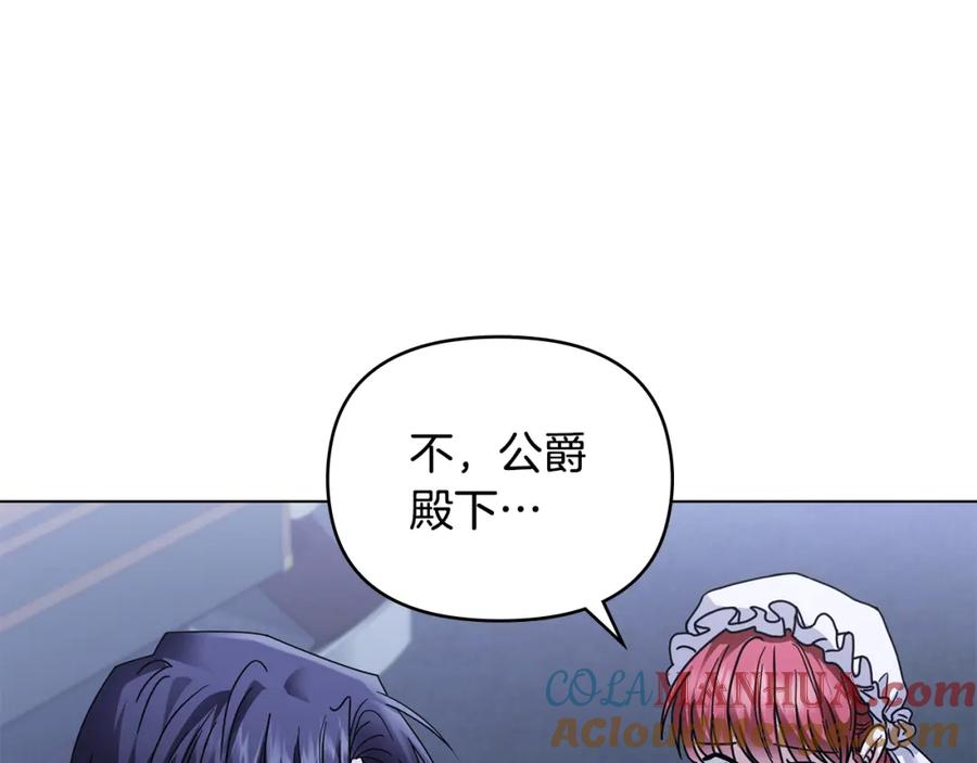 《公爵大人，请别太靠近》第65话 发现女儿身 第89页