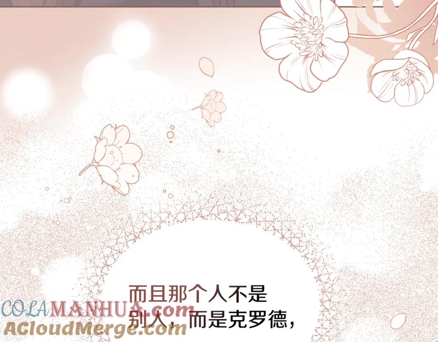 《公爵大人，请别太靠近》第65话 发现女儿身 第53页