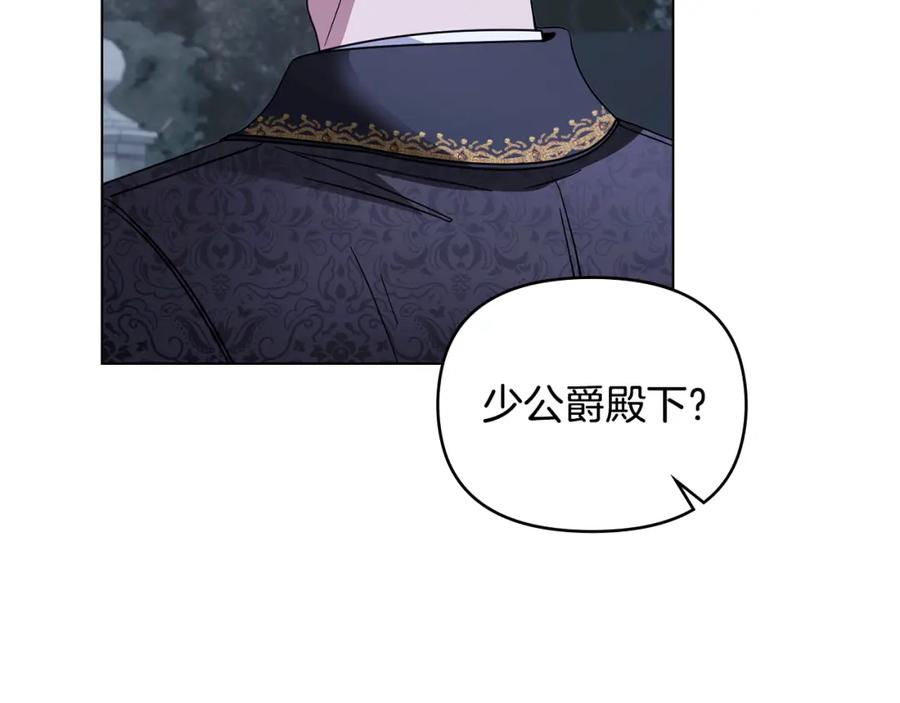 《公爵大人，请别太靠近》第65话 发现女儿身 第88页