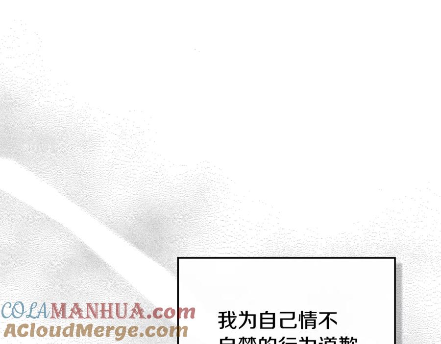 《公爵大人，请别太靠近》第65话 发现女儿身 第113页