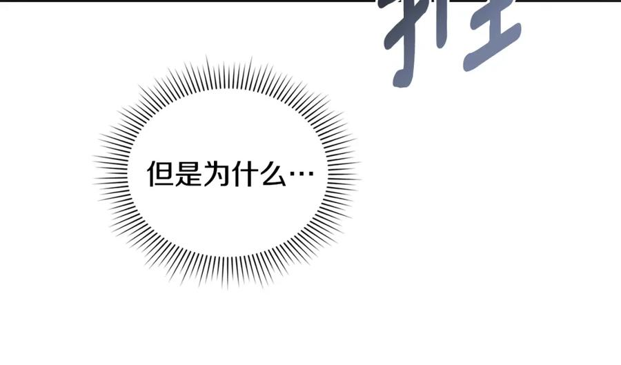 《公爵大人，请别太靠近》第65话 发现女儿身 第115页