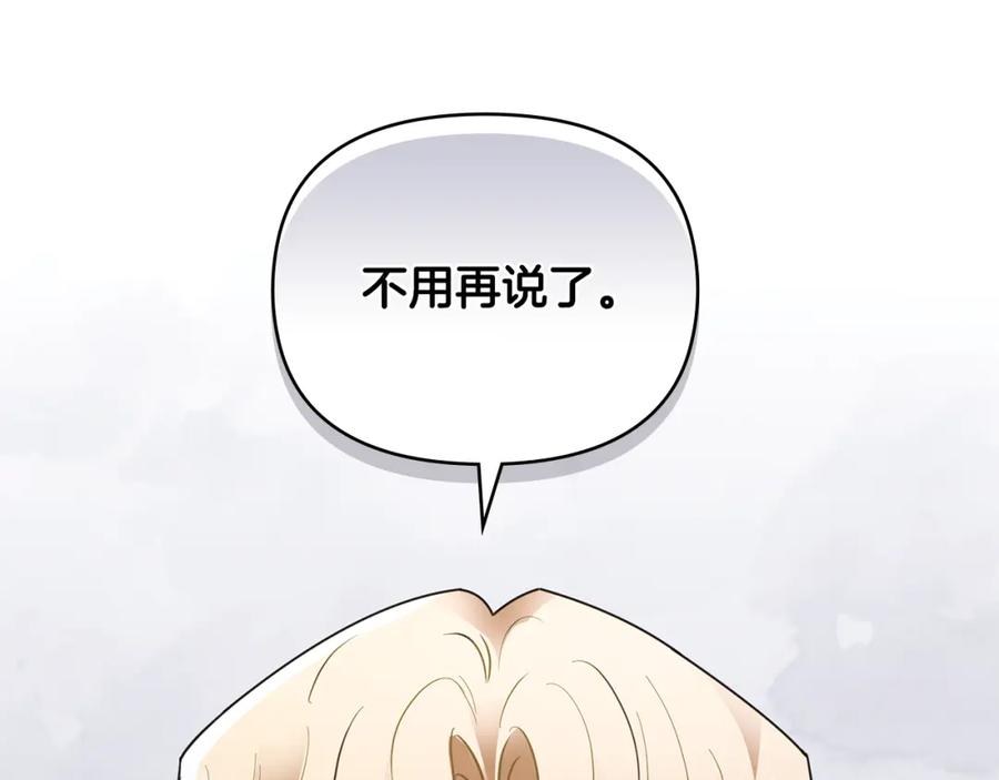 《公爵大人，请别太靠近》第65话 发现女儿身 第71页
