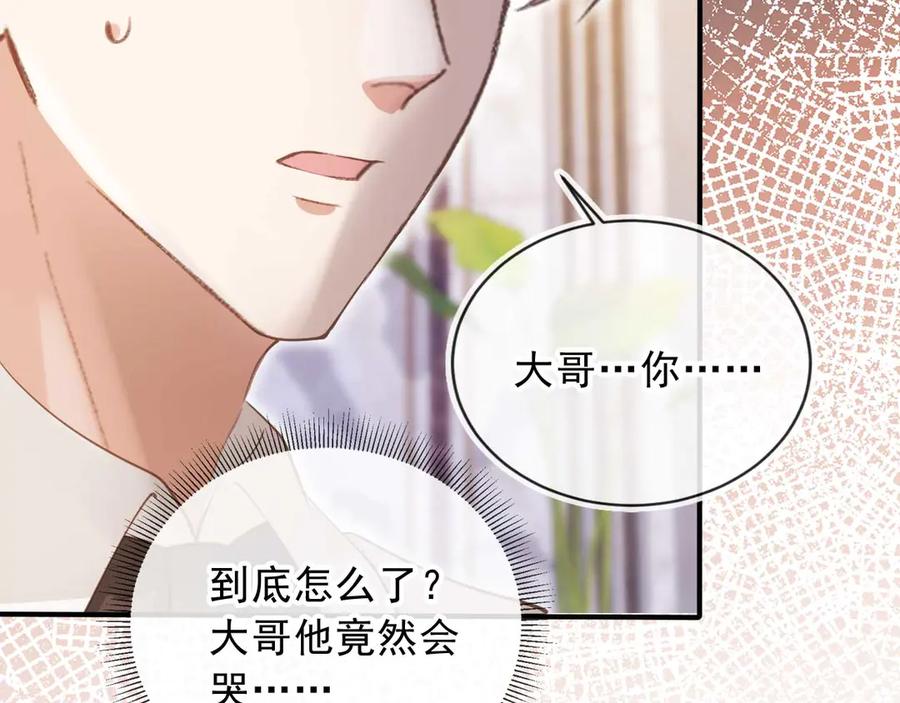 白月光他爱上替身了？！ 第64话 我们来玩游戏吧 第50页