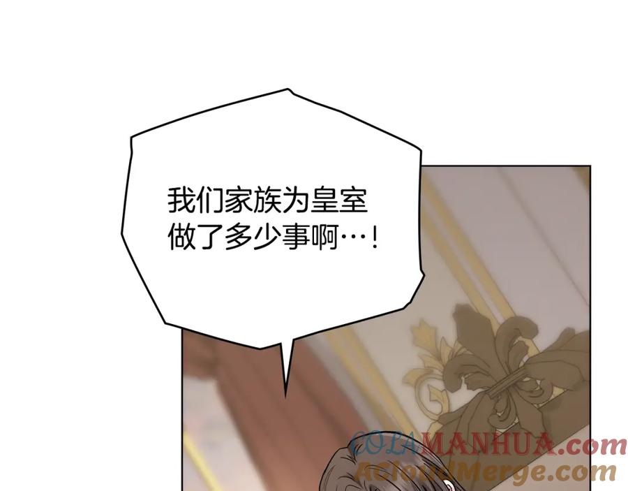 《公爵大人，请别太靠近》第66话 属于我的信物 第128页