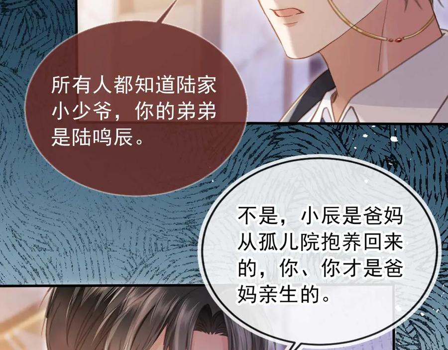 白月光他爱上替身了？！ 第64话 我们来玩游戏吧 第11页