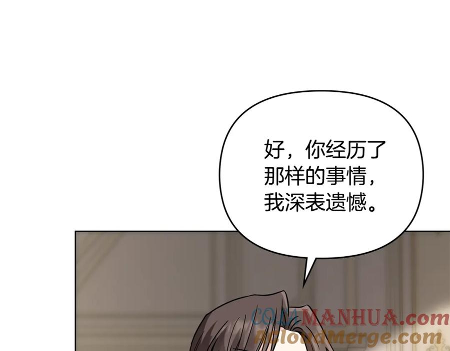 《公爵大人，请别太靠近》第66话 属于我的信物 第156页