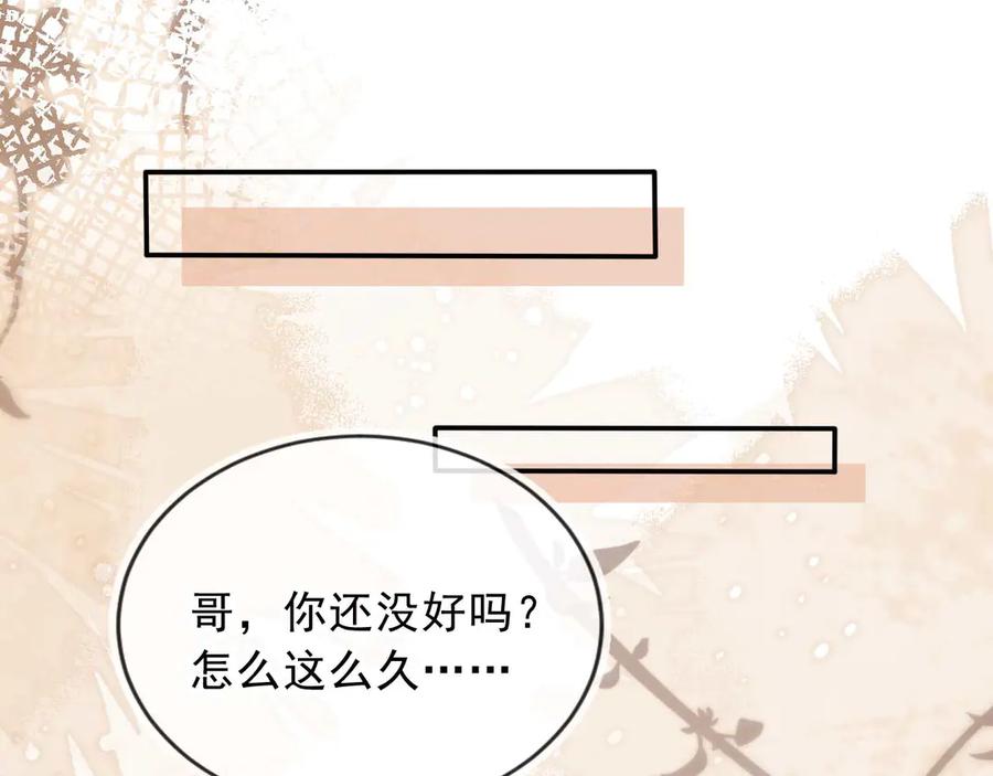 白月光他爱上替身了？！ 第64话 我们来玩游戏吧 第38页