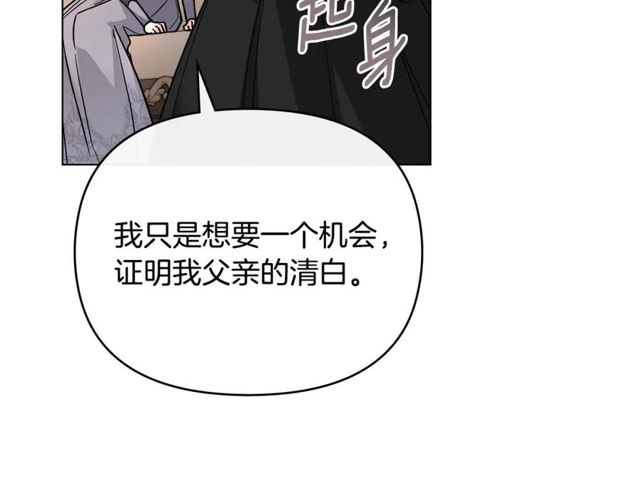 《公爵大人，请别太靠近》第66话 属于我的信物 第155页