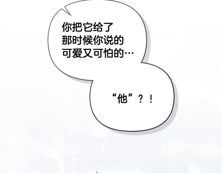 《公爵大人，请别太靠近》第66话 属于我的信物 第18页