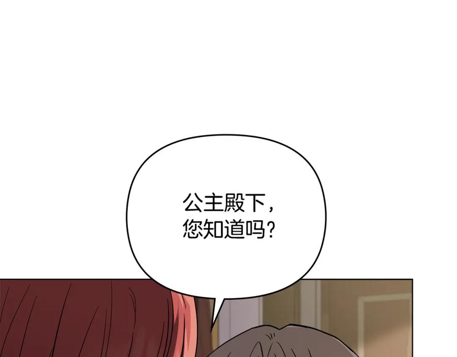 《公爵大人，请别太靠近》第66话 属于我的信物 第138页