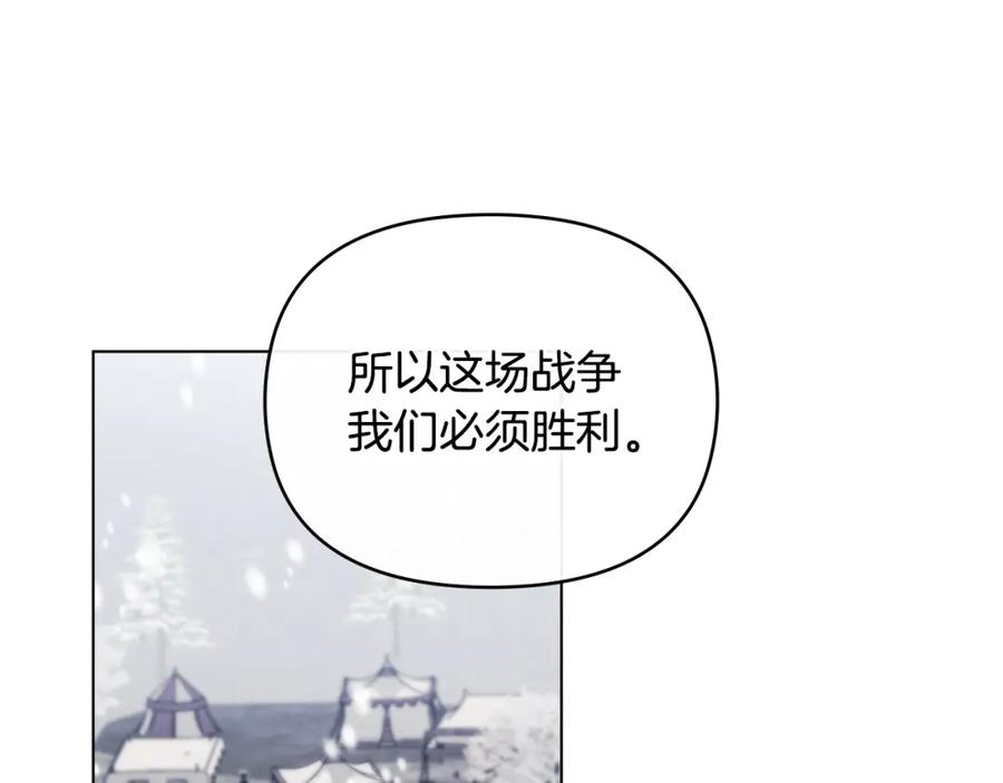 《公爵大人，请别太靠近》第66话 属于我的信物 第26页