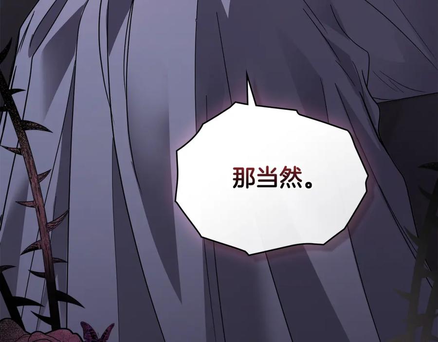 《公爵大人，请别太靠近》第66话 属于我的信物 第166页