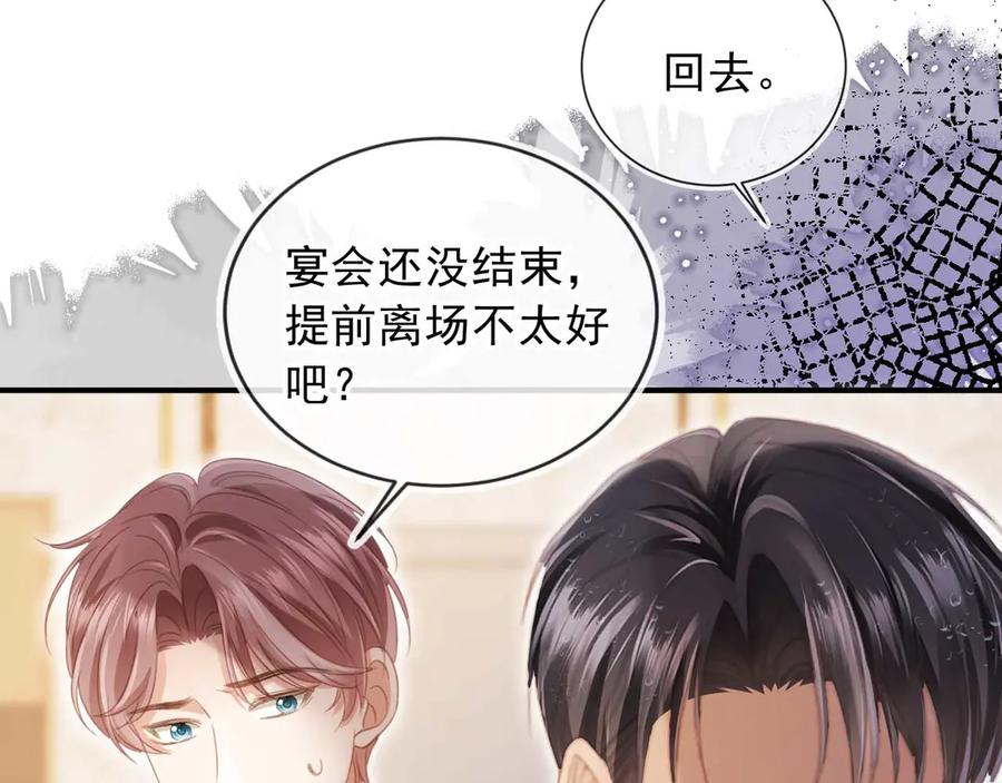 白月光他爱上替身了？！ 第64话 我们来玩游戏吧 第58页