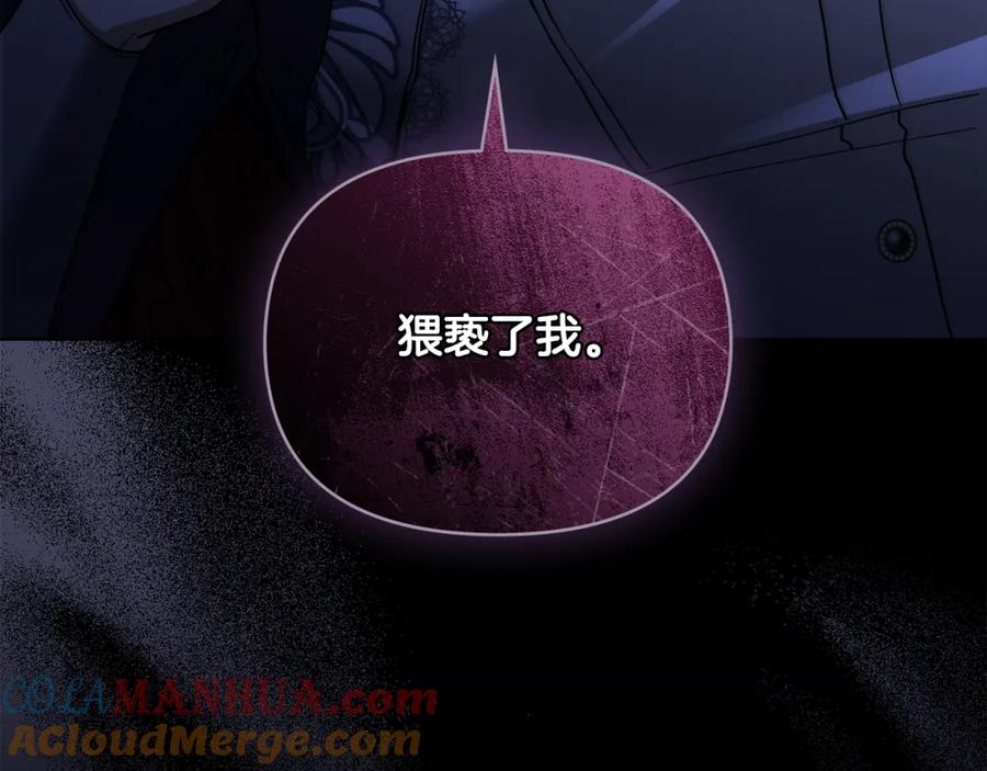 《公爵大人，请别太靠近》第66话 属于我的信物 第144页