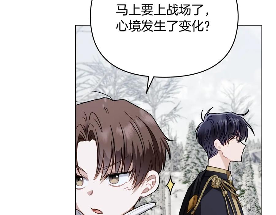 《公爵大人，请别太靠近》第66话 属于我的信物 第14页