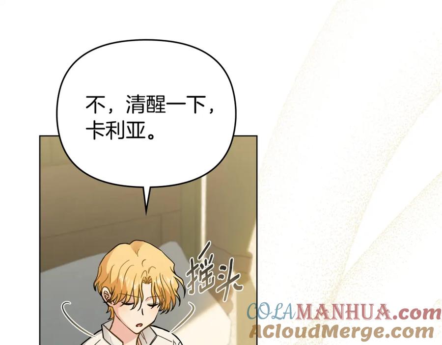 《公爵大人，请别太靠近》第66话 属于我的信物 第108页