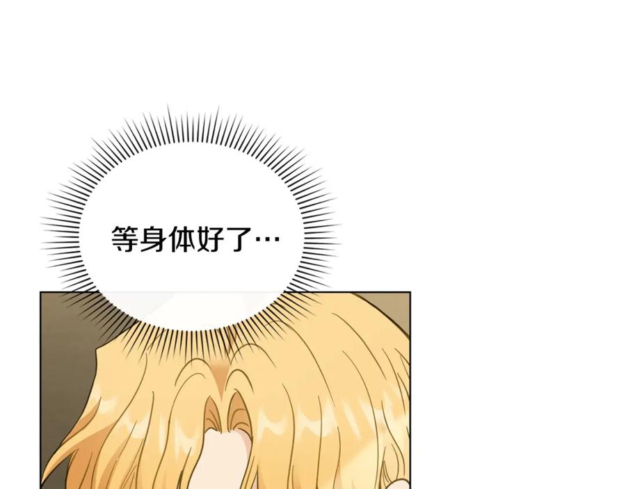 《公爵大人，请别太靠近》第66话 属于我的信物 第95页