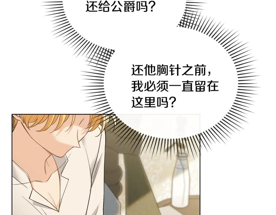 《公爵大人，请别太靠近》第66话 属于我的信物 第102页
