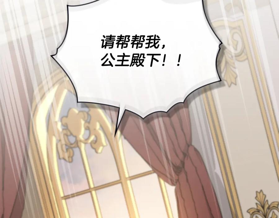 《公爵大人，请别太靠近》第66话 属于我的信物 第122页