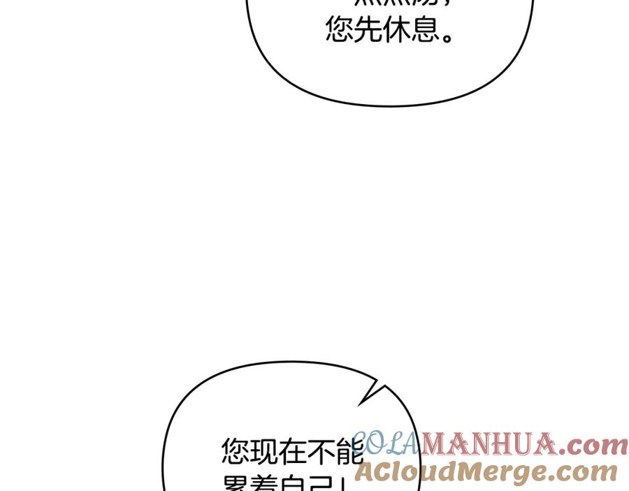 《公爵大人，请别太靠近》第66话 属于我的信物 第92页
