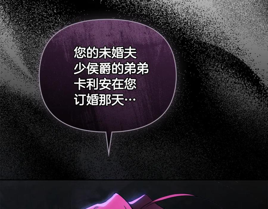 《公爵大人，请别太靠近》第66话 属于我的信物 第141页