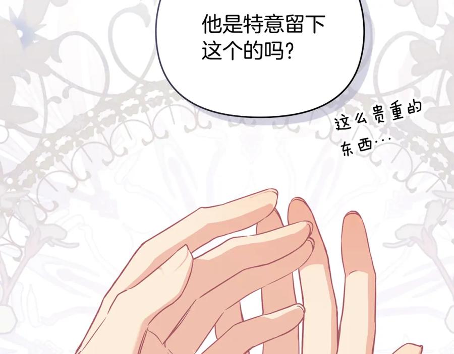《公爵大人，请别太靠近》第66话 属于我的信物 第85页