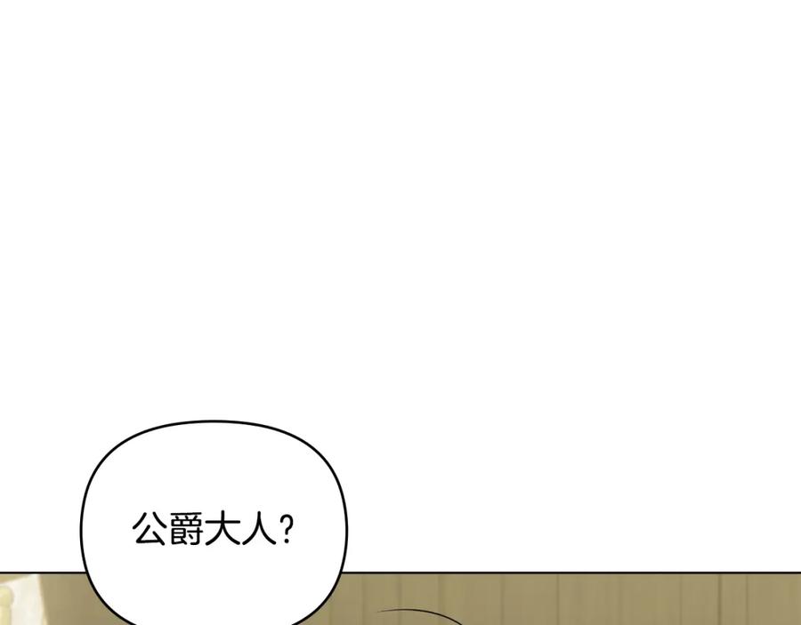 《公爵大人，请别太靠近》第66话 属于我的信物 第69页