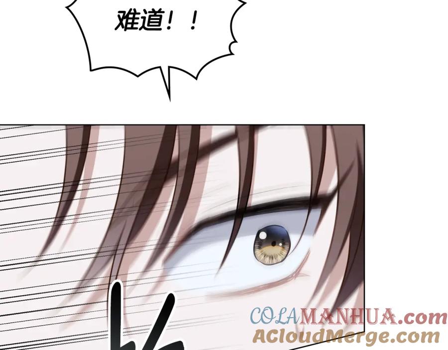 《公爵大人，请别太靠近》第66话 属于我的信物 第16页