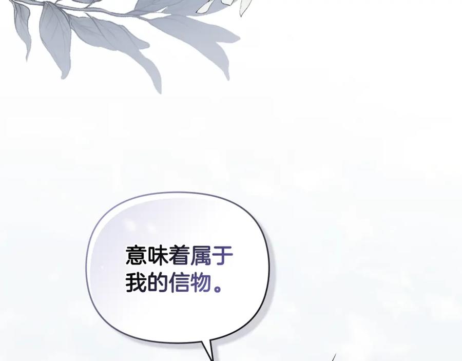 《公爵大人，请别太靠近》第66话 属于我的信物 第22页