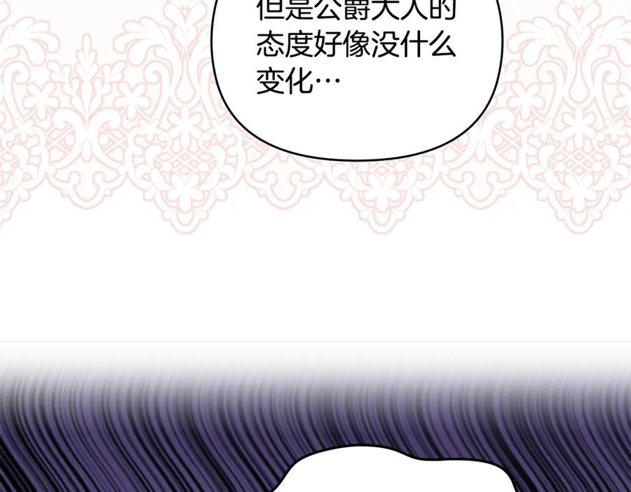 《公爵大人，请别太靠近》第66话 属于我的信物 第79页