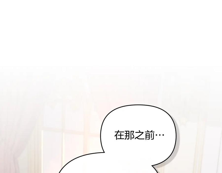 《公爵大人，请别太靠近》第66话 属于我的信物 第159页