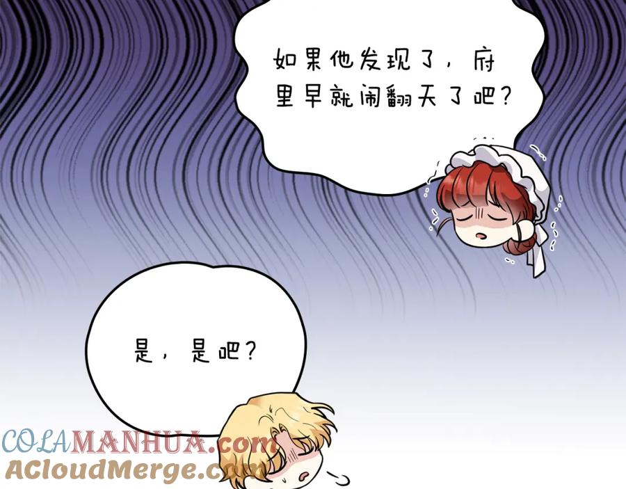 《公爵大人，请别太靠近》第66话 属于我的信物 第80页