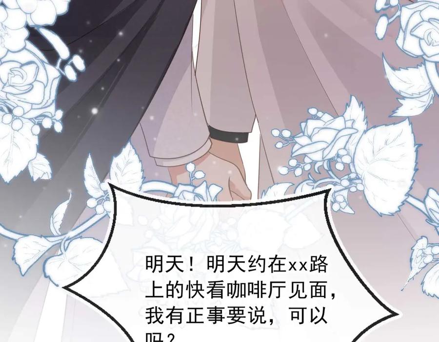 白月光他爱上替身了？！ 第64话 我们来玩游戏吧 第19页