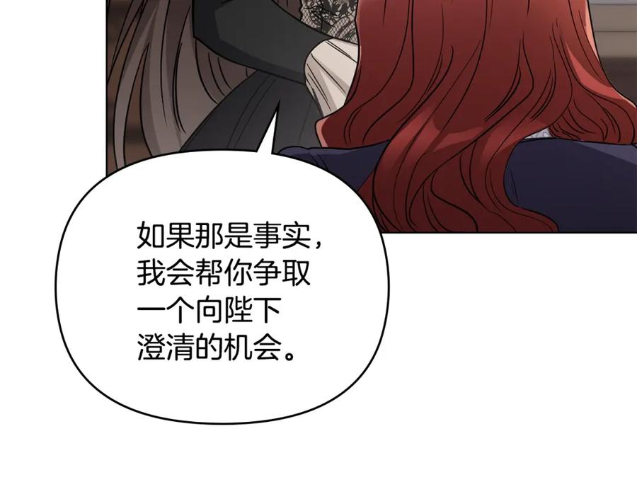《公爵大人，请别太靠近》第66话 属于我的信物 第158页