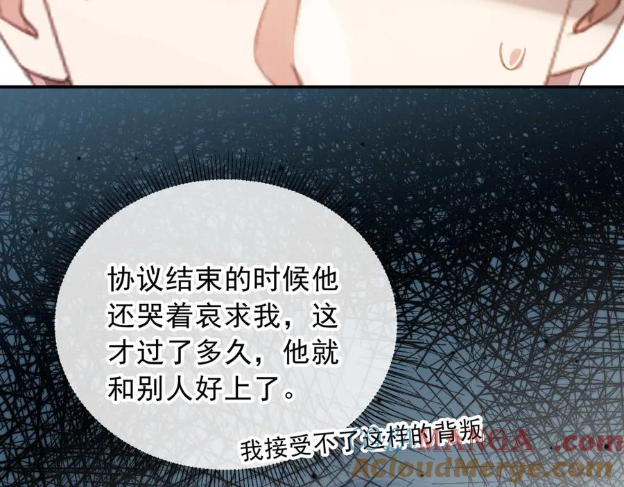 白月光他爱上替身了？！ 第64话 我们来玩游戏吧 第41页