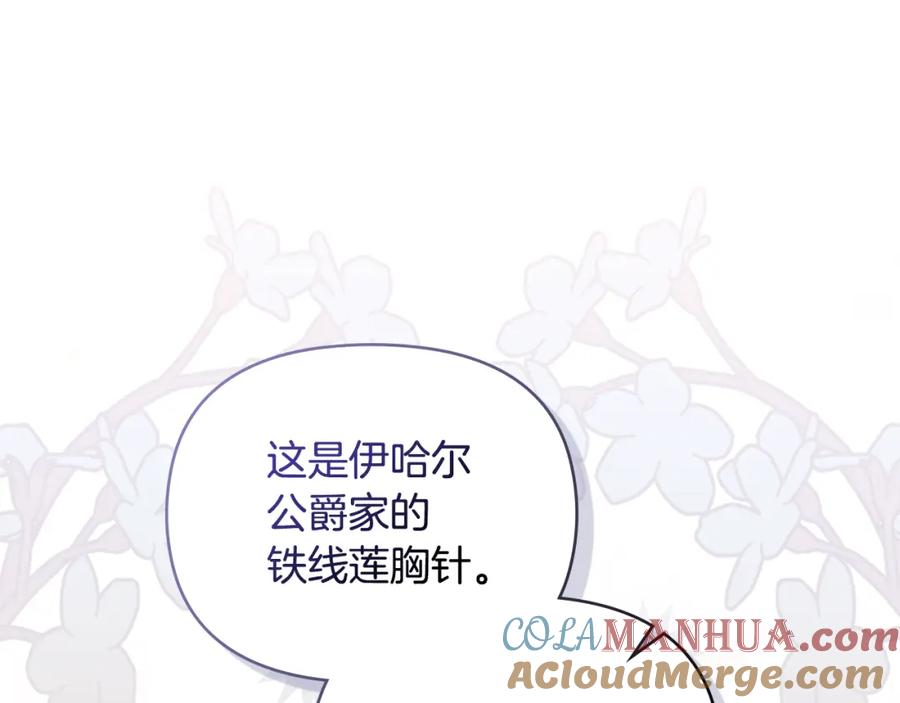 《公爵大人，请别太靠近》第66话 属于我的信物 第84页