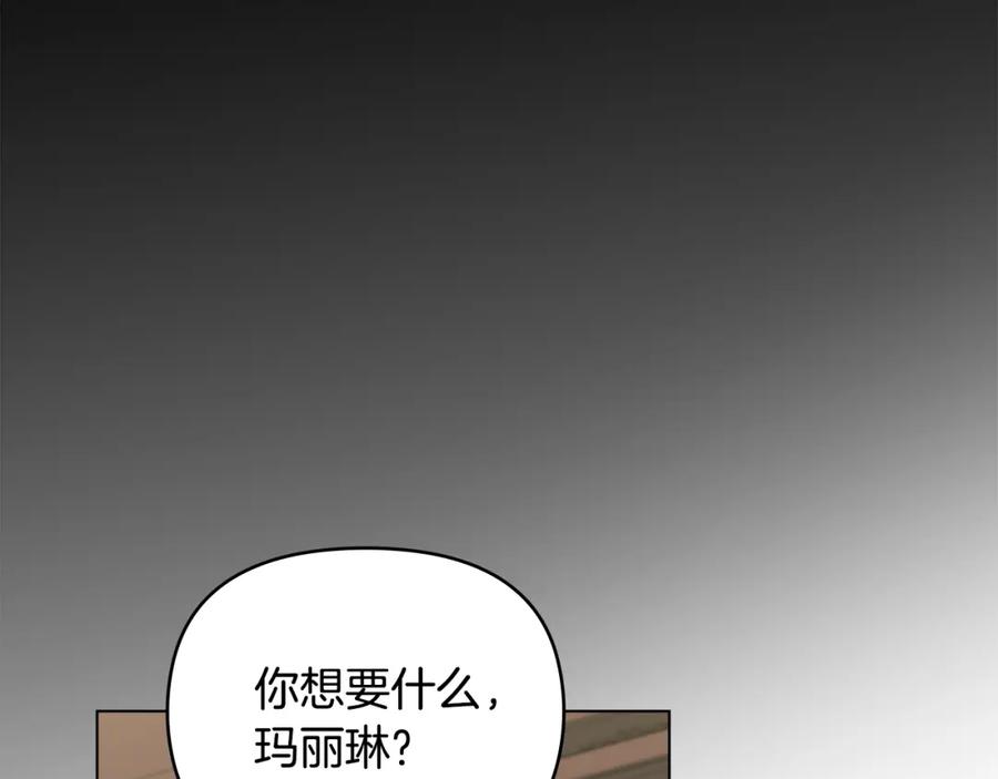 《公爵大人，请别太靠近》第66话 属于我的信物 第153页