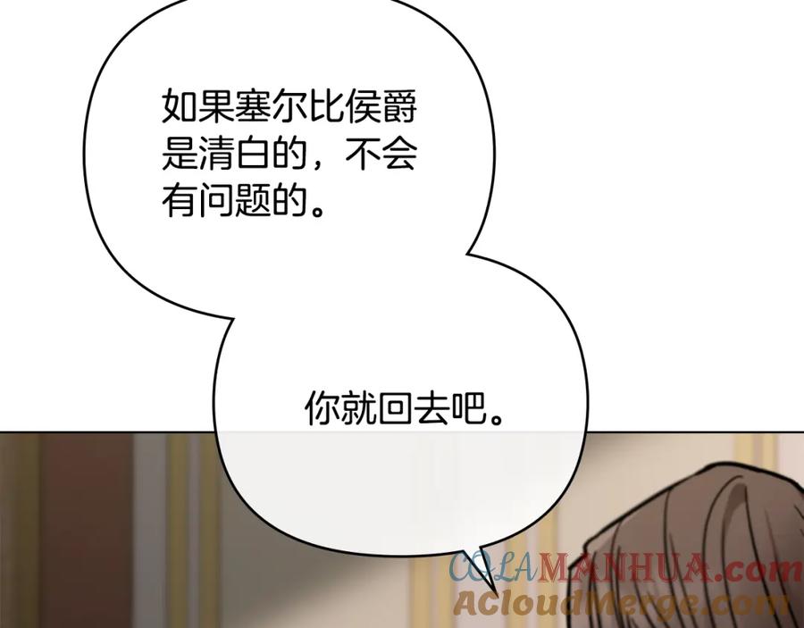 《公爵大人，请别太靠近》第66话 属于我的信物 第136页